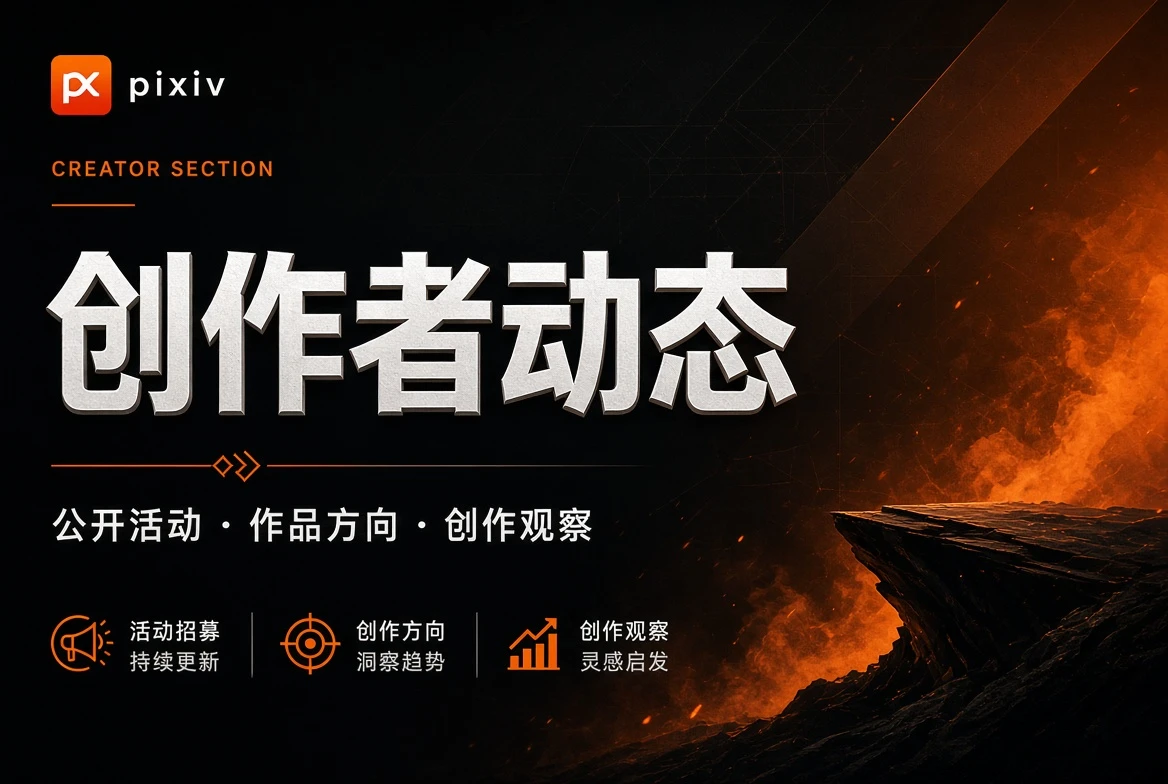 创作者公开动态